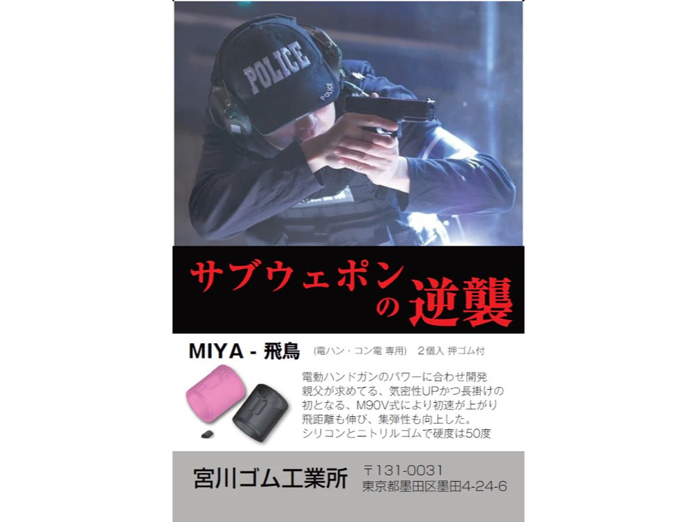 [Miyakawa Rubber] [Made in Japan] MIYA-"Asuka" Electric Handgun Compact Electric Gun (2-Pack) with Push-in Rubber