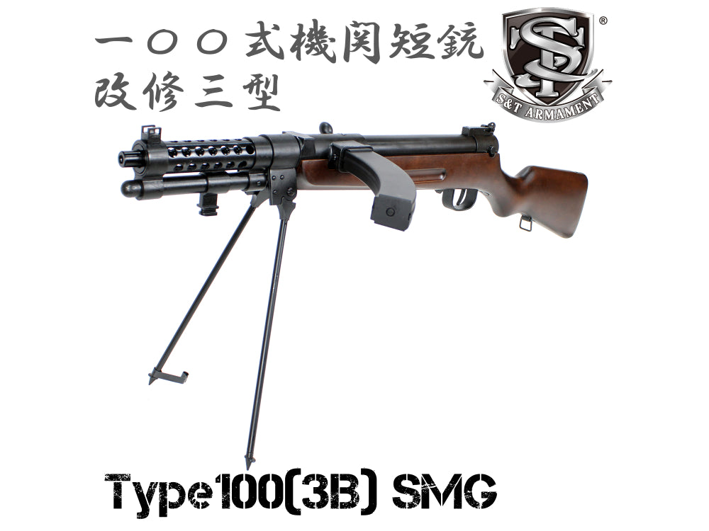 【S&T】 一〇〇式機関短銃(改修三型) フルメタル電動ガン リアルウッド（2024年3月新発売）