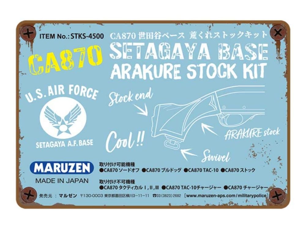 【マルゼン】CA870 世田谷ベース 荒くれストックキット（2026年1月16日新発売・予約）