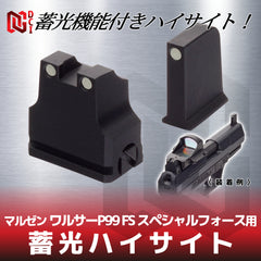 DCI Guns】蓄光ハイサイト マルゼン ワルサーP99 FS スペシャル