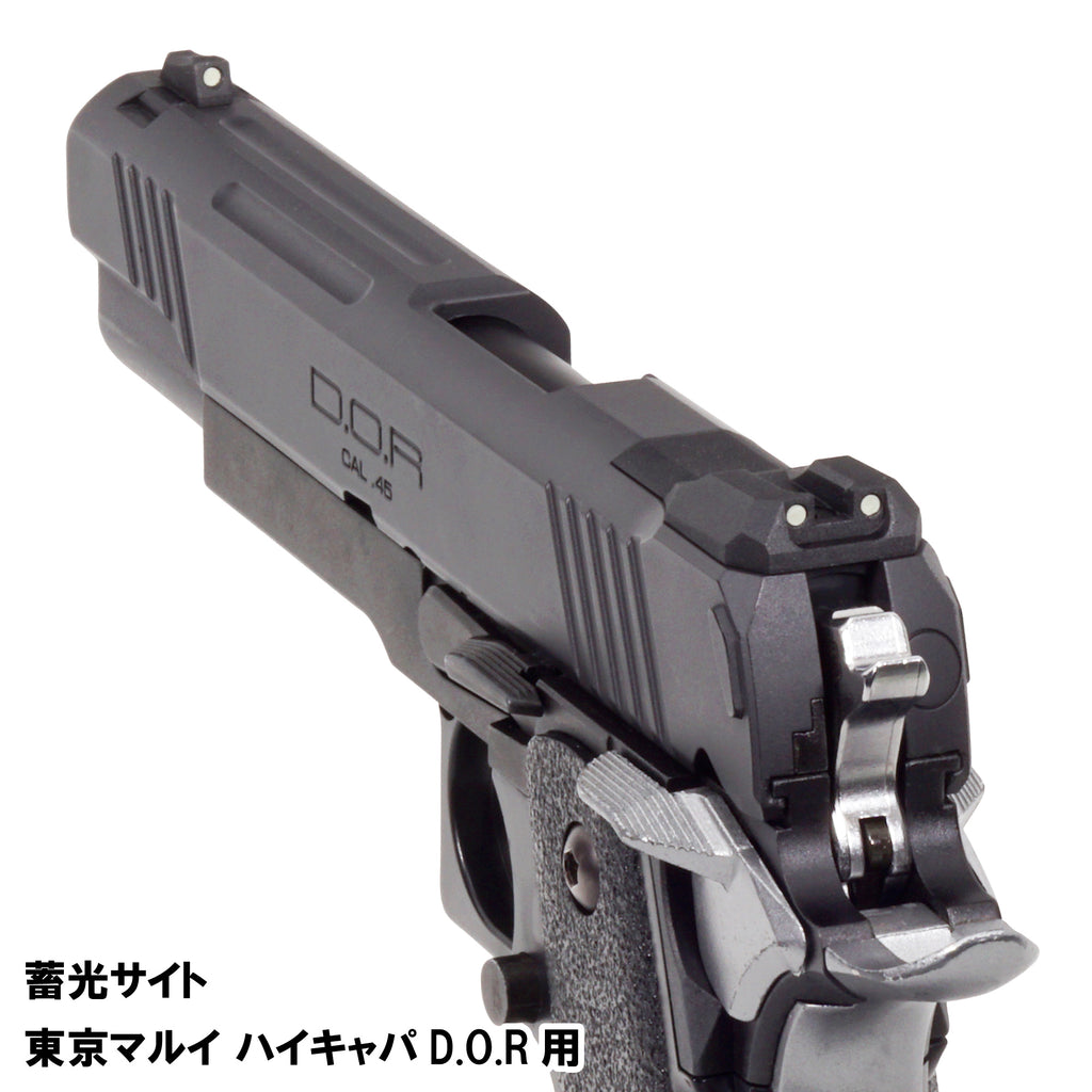 DCI Guns】蓄光サイト 東京マルイ ハイキャパD.O.R用 – ROCK-et
