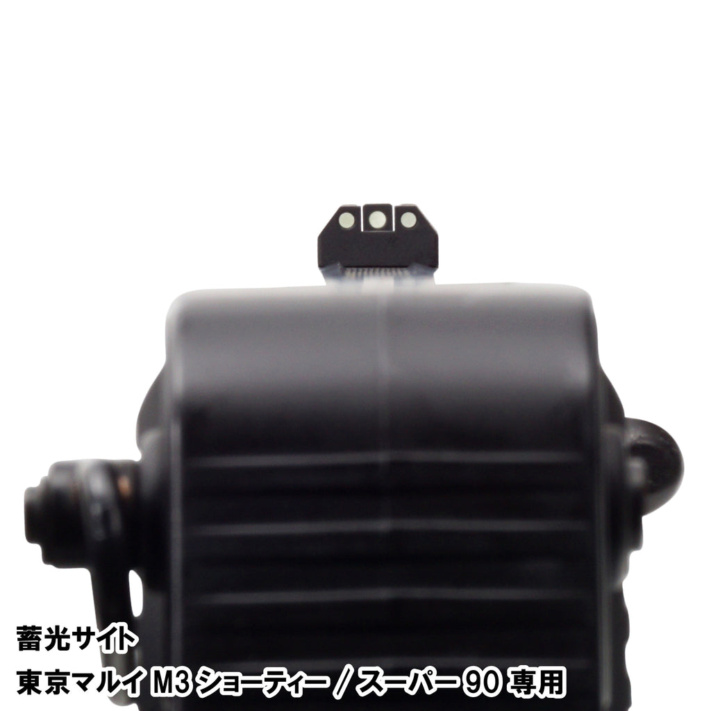 DCI Guns】蓄光サイト 東京マルイ M3 ショーティ / スーパー90用 – ROCK-et