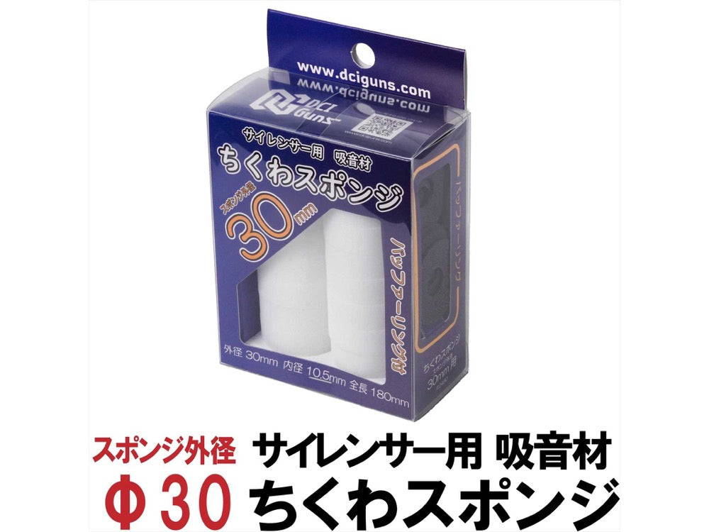 【DCI Guns】 소음기용 흡음재 치쿠와 스폰지