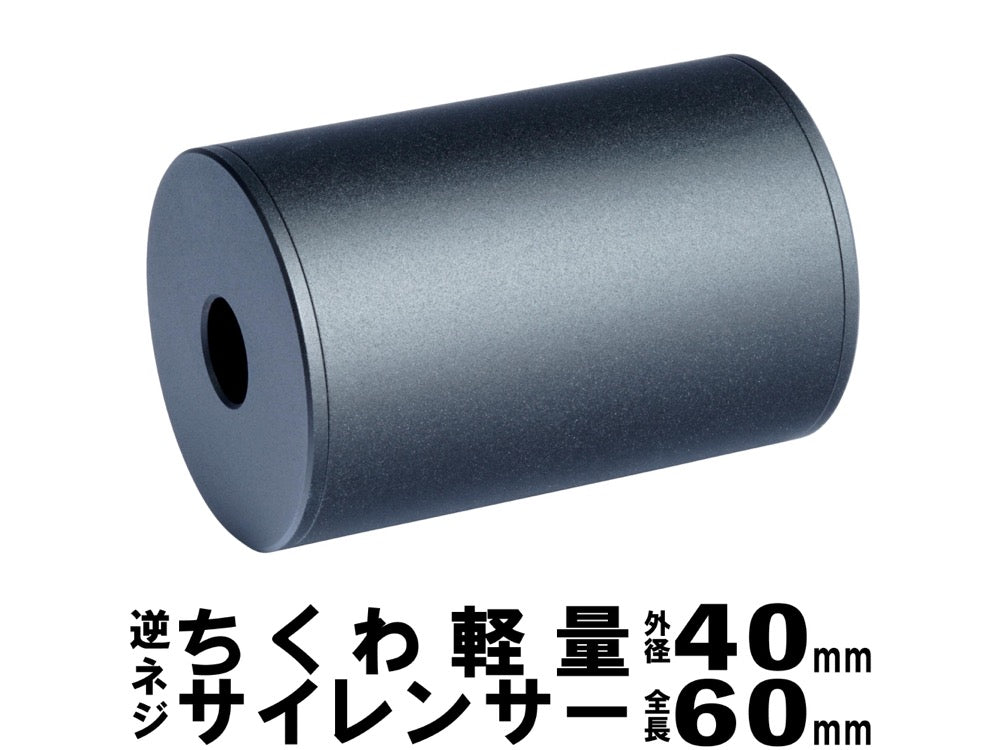 【DCI Guns】ちくわ軽量サイレンサー 外径40mm / 14mm逆ネジ