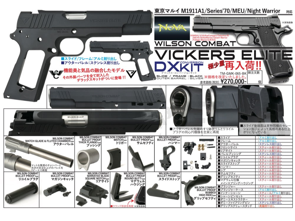 NOVA】 マルイ M1911用 Wilson Combat Vickers Elite デラックス