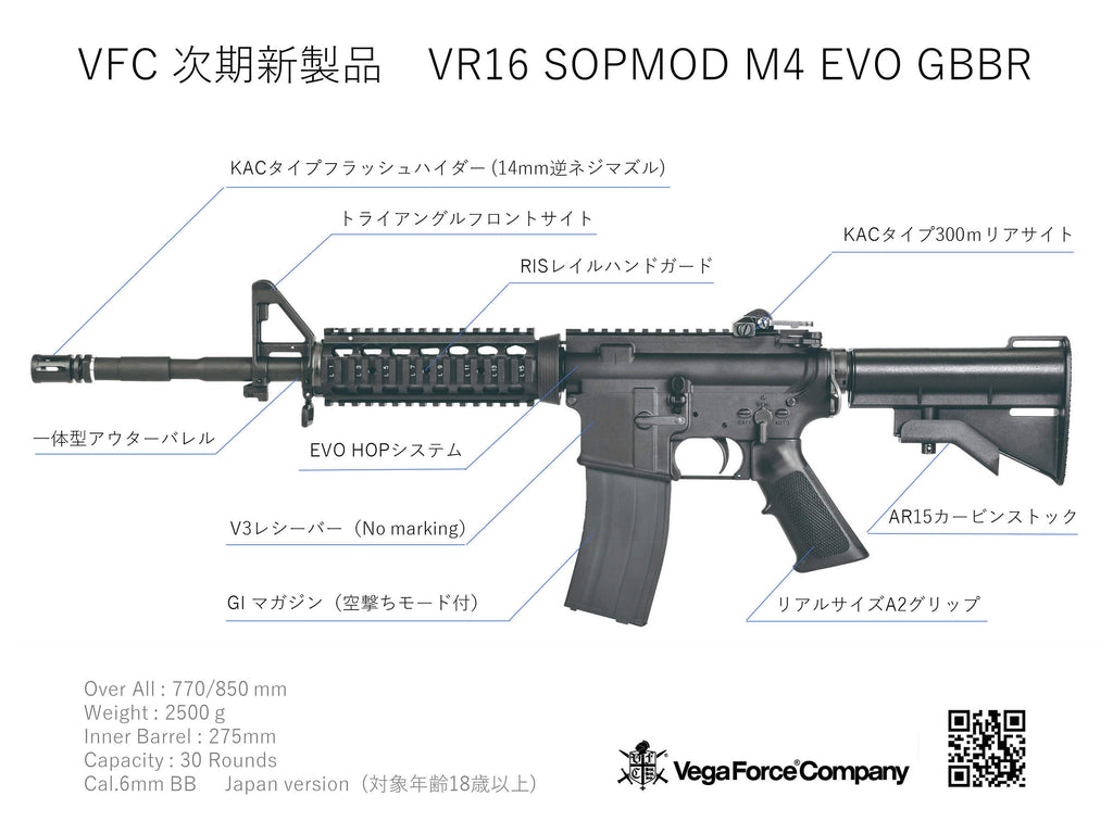【VFC】VR16 SOPMOD M4 EVO GBBR JAPAN ver.（2026年9月頃発売予定・予約）