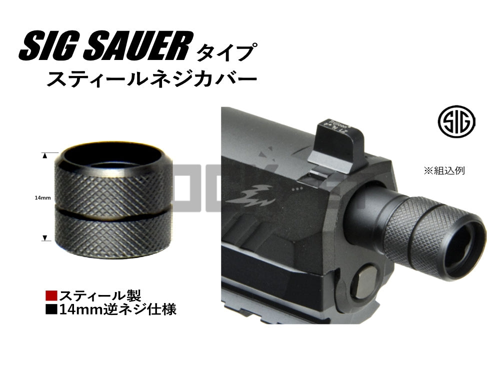 【DETONATOR】SIG SAUERタイプネジキャップ 14mm逆ネジ スティールブラック