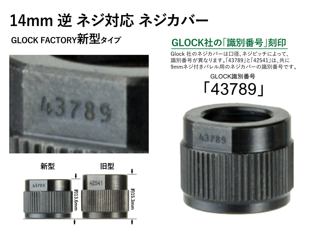【DETONATOR】스틸 나사 커버 Glock Factory 신형 타입 14mm 역나사