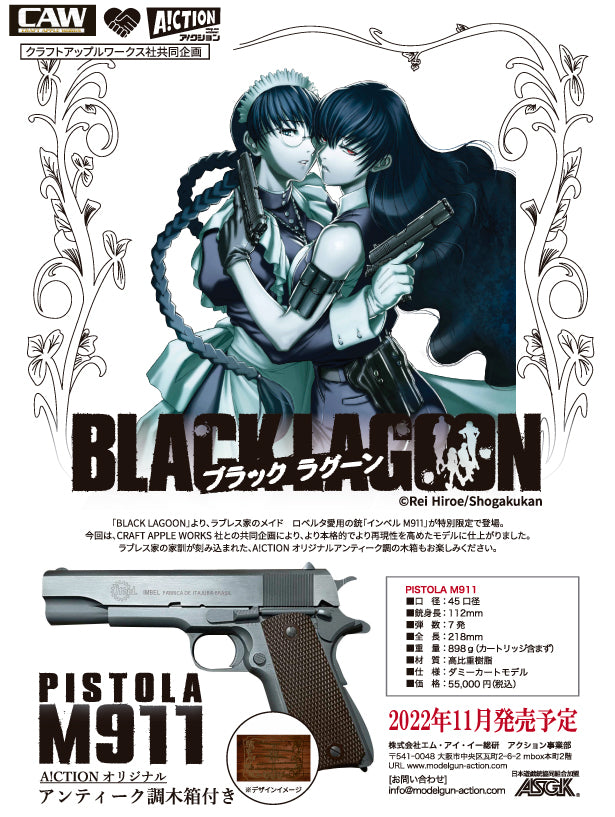 【A!CTION】PISTOLA M911『ブラックラグーン』ロベルタ愛用モデル オリジナルアンティーク調木箱付き