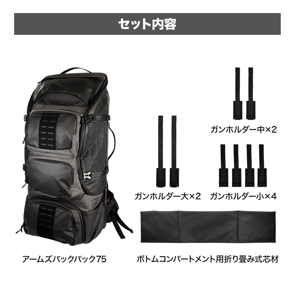 LayLax】satellite アームズバックパック 75（2026年7月発売予定・予約