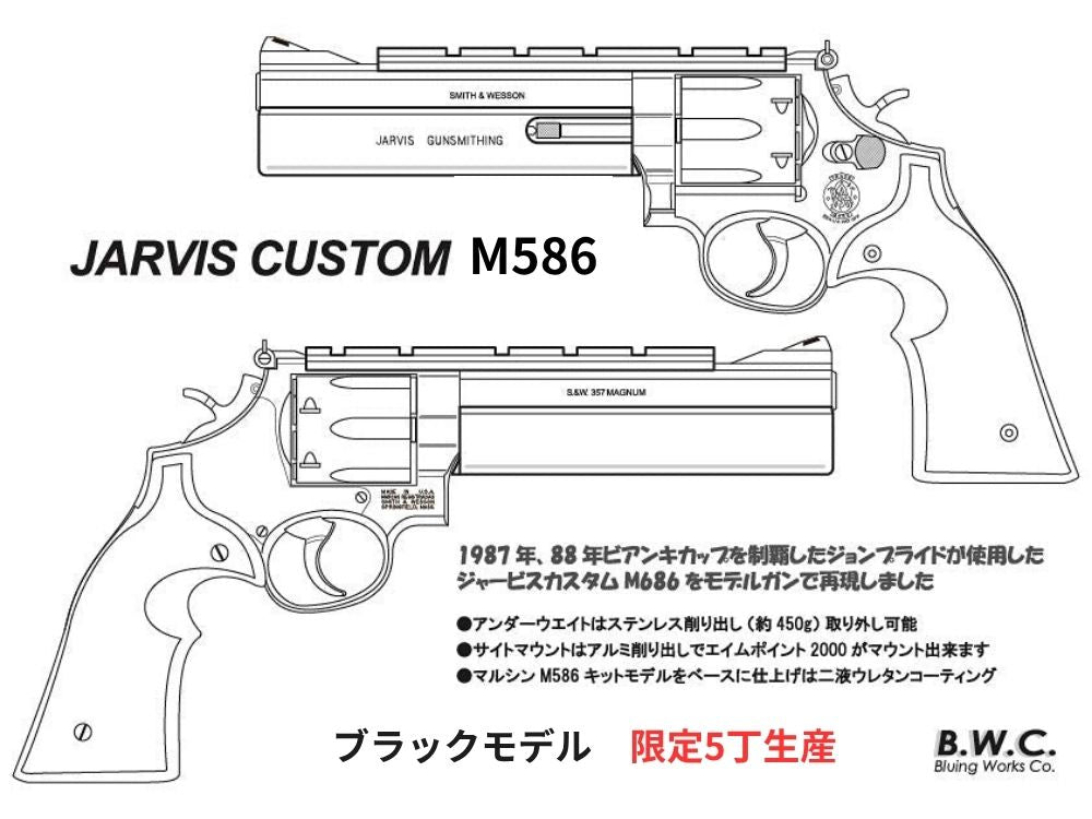B.W.C.】JARVIS CUSTOM M586 ブラック（2次ロット/2025年10月末発売