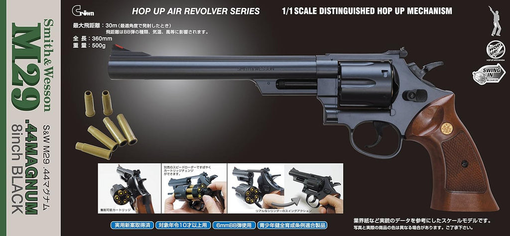 クラウンモデル】S&W M29マグナム 8インチ ホップアップエア
