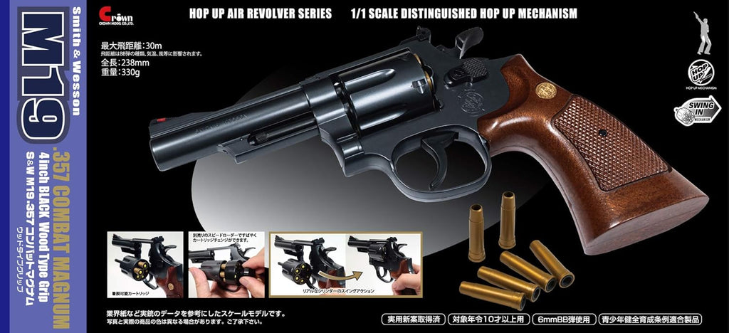 クラウンモデル】S＆W M19 .357 コンバットマグナム4インチ