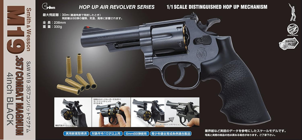 クラウンモデルS&W M19 357コンバットマグナム4インチ エアリボルバー クラウンモデル S&W M19 .357コンバット マグナム 4インチ