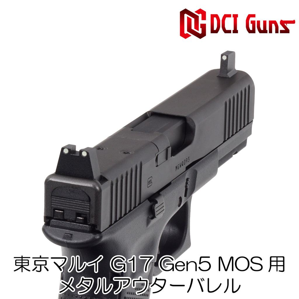 DCI Guns】メタルアウターバレル 11mm正ネジ 東京マルイ G17 Gen5 MOS