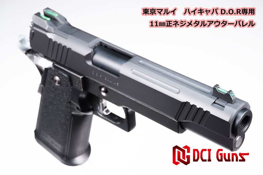 DCI Guns】メタルアウターバレル 11mm正ネジ 東京マルイ ハイキャパDOR
