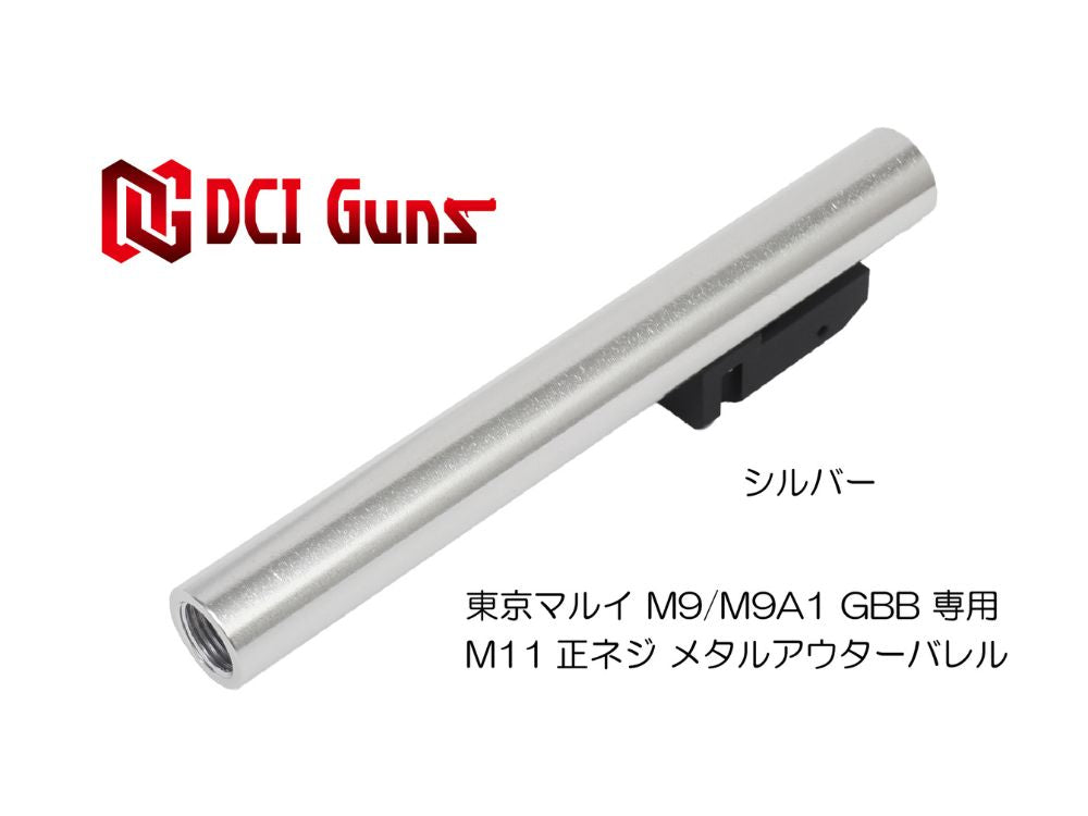 【DCI Guns】メタルアウターバレル 11mm正ネジ 東京マルイ M9/M9A1用