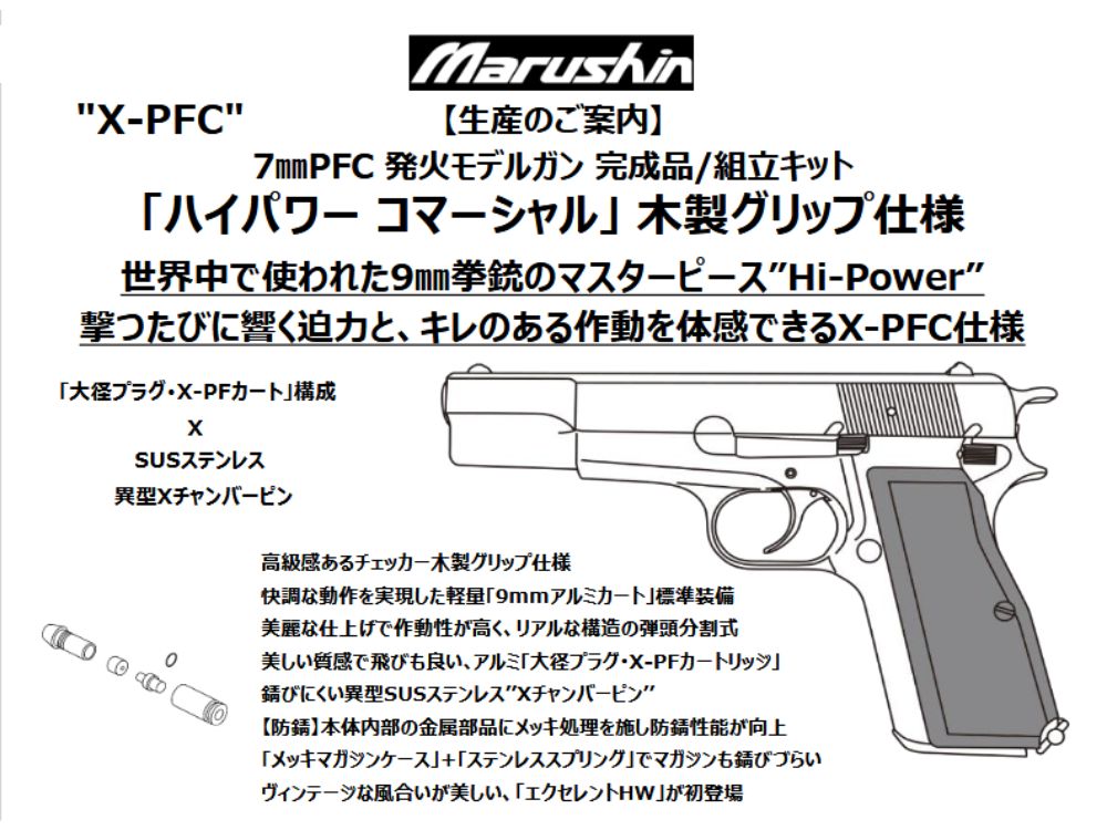 【マルシン】7mmPFC 発火モデルガン B.H.P.1971 コマーシャル 木製グリップ仕様【完成品】（2026年2月頃再販予定・予約）