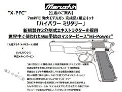 マルシン】M-1935 ハイパワー ミリタリー 7mmPFC 発火モデルガン【完成