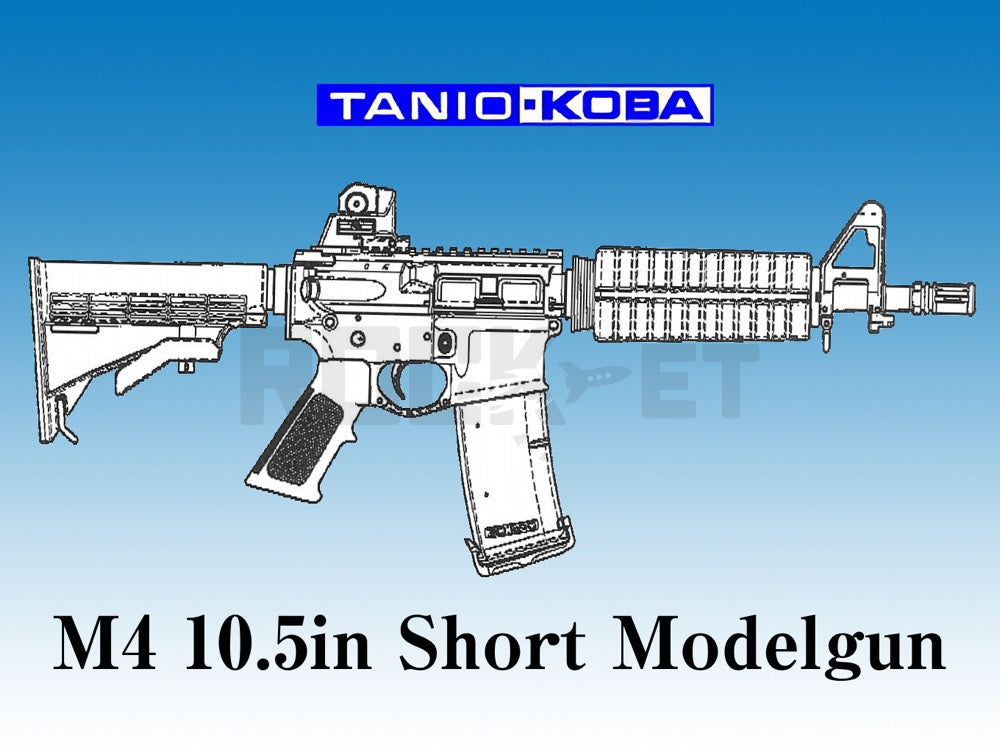 【タニオコバ】 M4 10.5inch ショート モデルガン（2023年9月末頃発売予約）