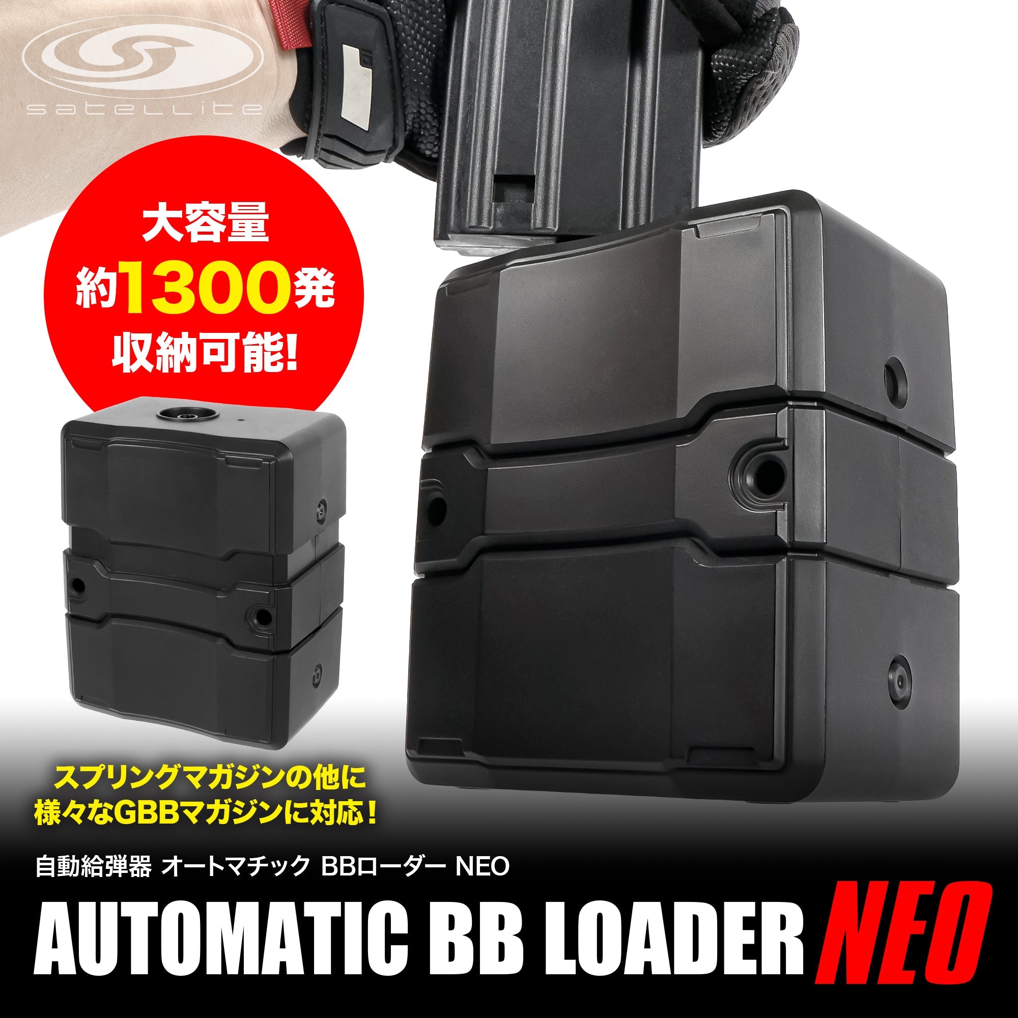 LayLax】自動給弾器 オートマチックBBローダーNEO（2026年6月中旬新