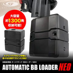 LayLax】自動給弾器 オートマチックBBローダーNEO（2026年6月中旬新 