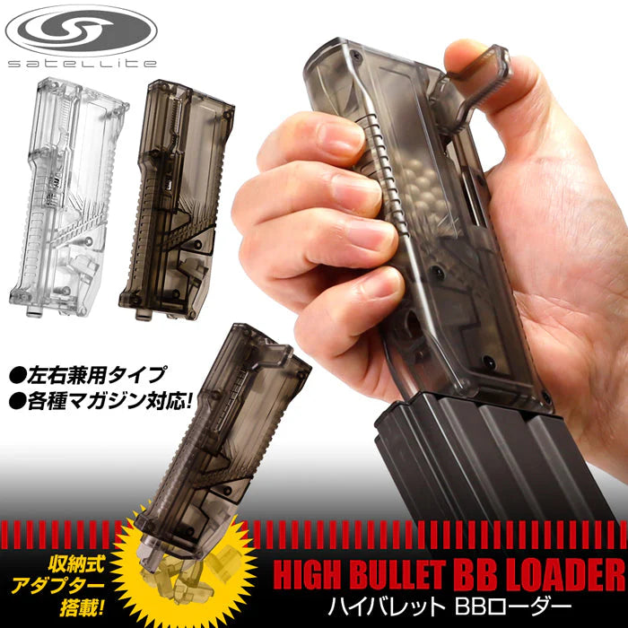 【LayLax】ハイバレット BBローダー