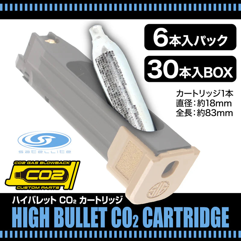 【LayLax】ハイバレットCO2カートリッジ ガスボンベ