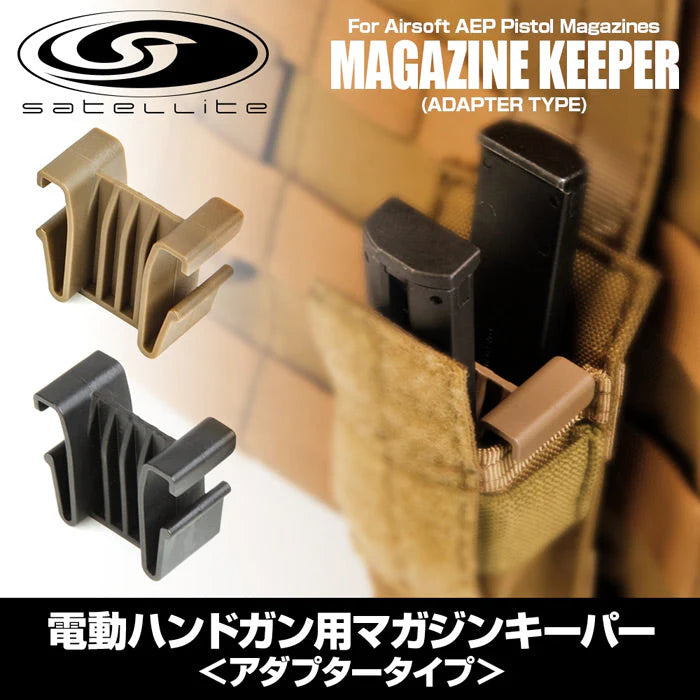 【LayLax】電動ハンドガン用マガジンキーパー[アダプタータイプ]