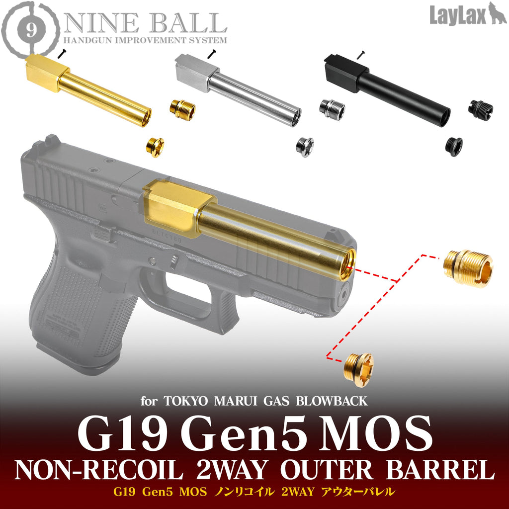 【LayLax】東京マルイ G19 Gen5 MOS ノンリコイル2WAYアウターバレル（2026年4月24日発売）