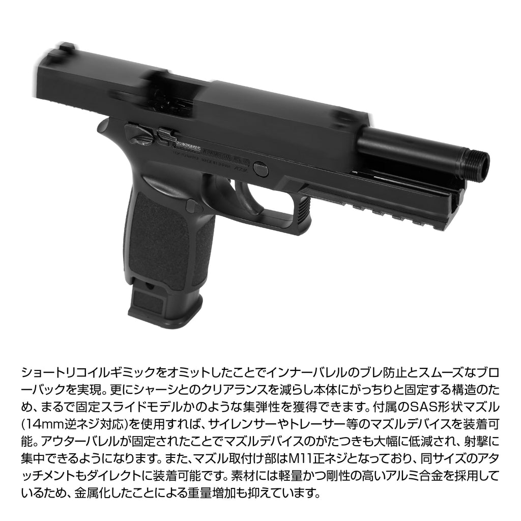 LayLax】東京マルイ P320フルサイズ ノンリコイル2WAYアウターバレル