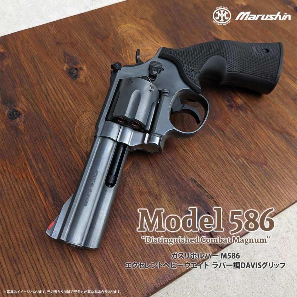 マルシン】S&W M586/686 DAVISラバー調グリップ 6mmBB 新型パッキン X
