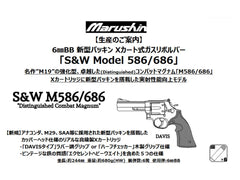 マルシン】S&W M586/686 DAVISラバー調グリップ 6mmBB 新型パッキン X