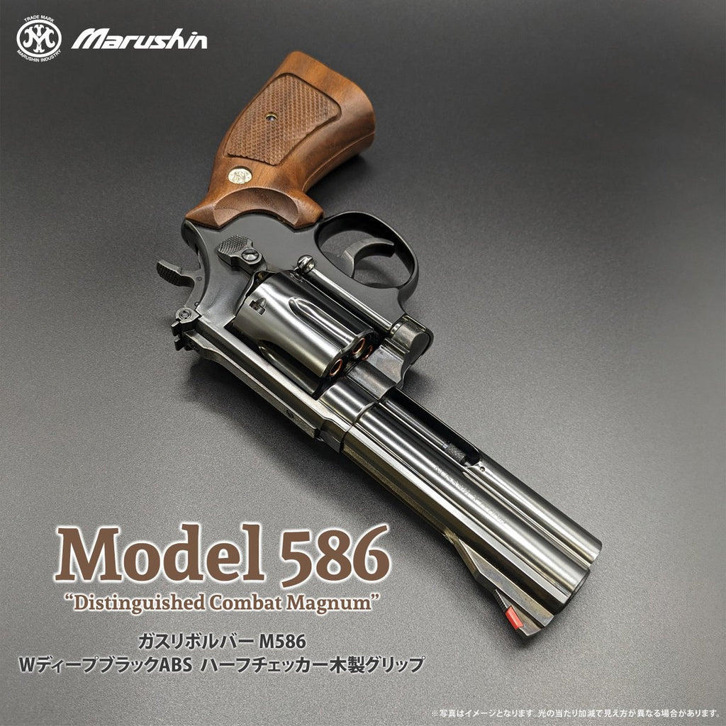 最終値下げ　マルシン　SMITH＆WESSON　M586　6inch⑩ 2026年8月入荷予定】マルシン S&W M586 6mm/X/EXHW/BK/木グリ