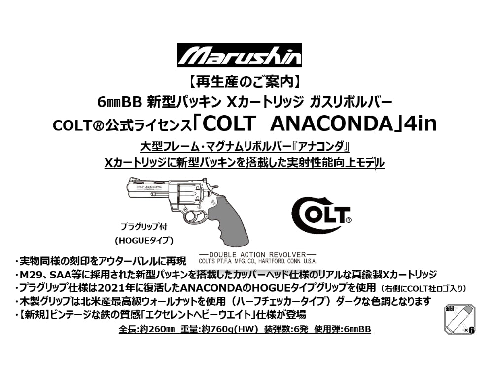 マルシン】COLT ANACONDA 4inch HOGUEタイプグリップ付 6mmBB 新型