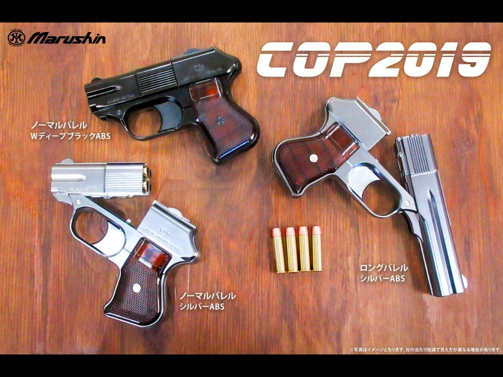【マルシン】COP2019 ノーマルバレル 6mm Xカートリッジ式ガスガン（2027年1月頃発売予定・予約）