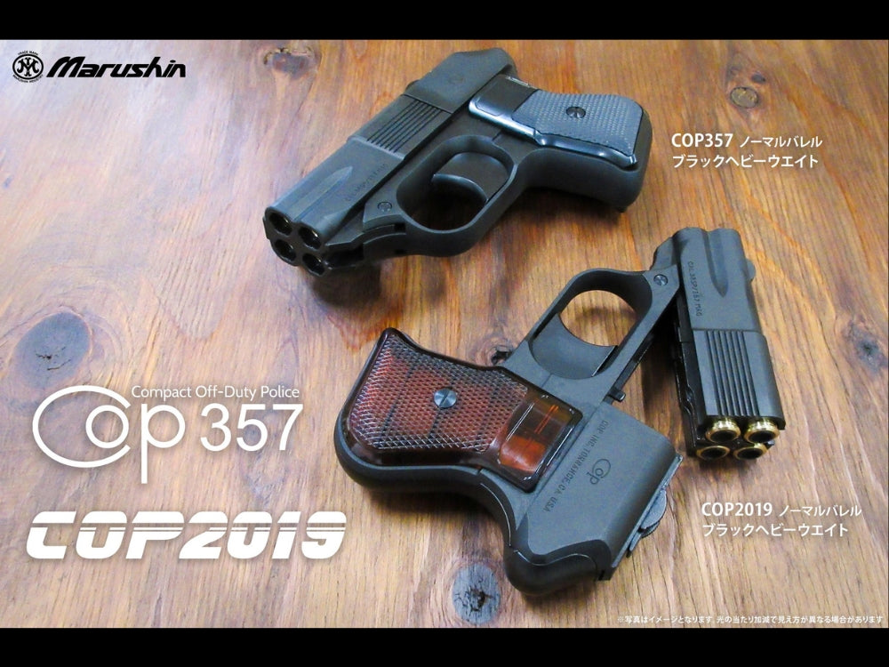 【マルシン】COP357 ロングバレル 6mm Xカートリッジ式ガスガン（2027年1月頃発売予定・予約）