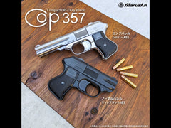 マルシン】COP357 ロングバレル 6mm Xカートリッジ式ガスガン（2027年1