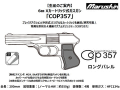 マルシン】COP357 ロングバレル 6mm Xカートリッジ式ガスガン（2027年1