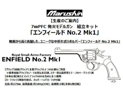 マルシン　モデルガン　エンフィールド No.2 Mk1 スター　未発火 マルシン工業 発火モデルガン組み立てキット エンフィールド No.2 Mk1