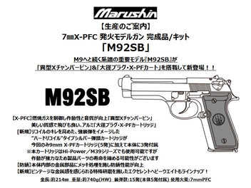 マルシンM9シリーズ – タグ 