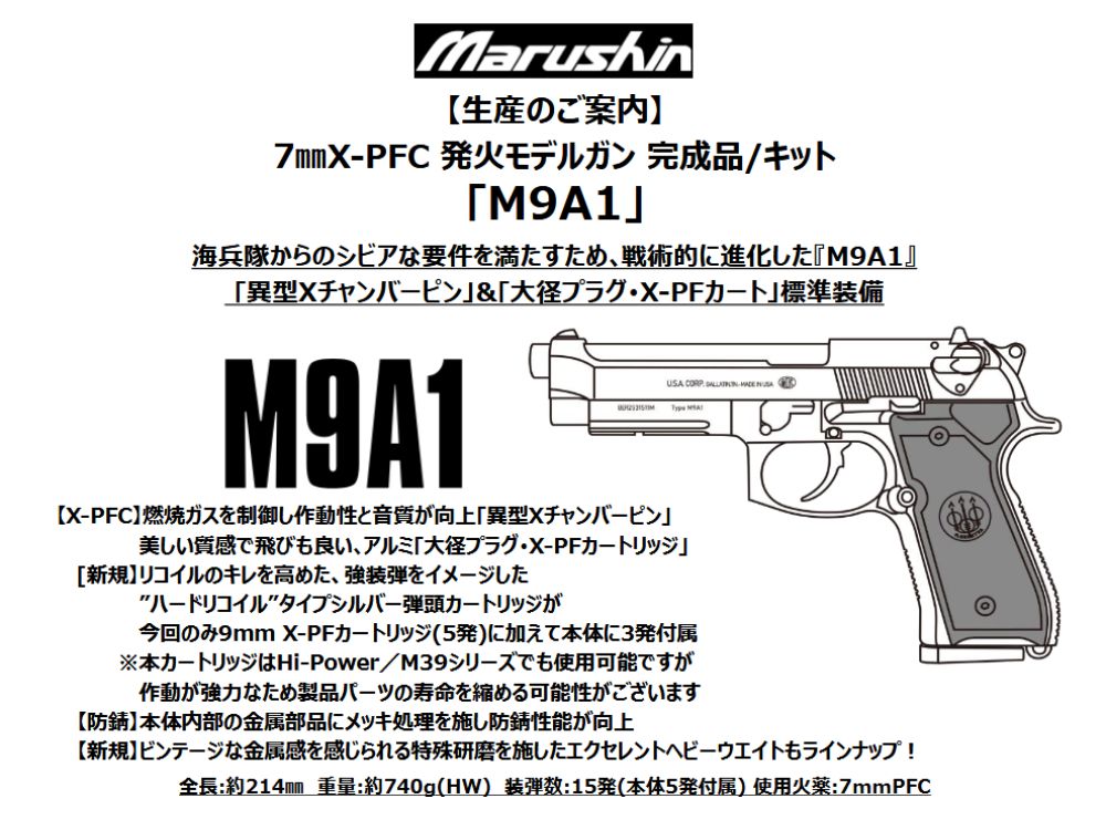 【マルシン】M9A1 7mmX-PFC 発火モデルガン【組立キット】（2026年7月頃発売予定・予約）