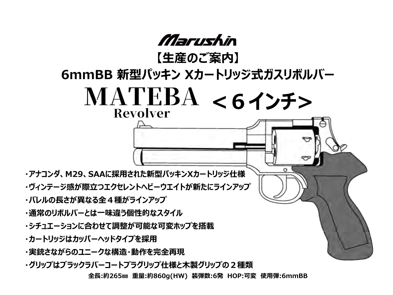 マルシン】 マテバリボルバー 6インチ 木製グリップ仕様 [新型パッキン
