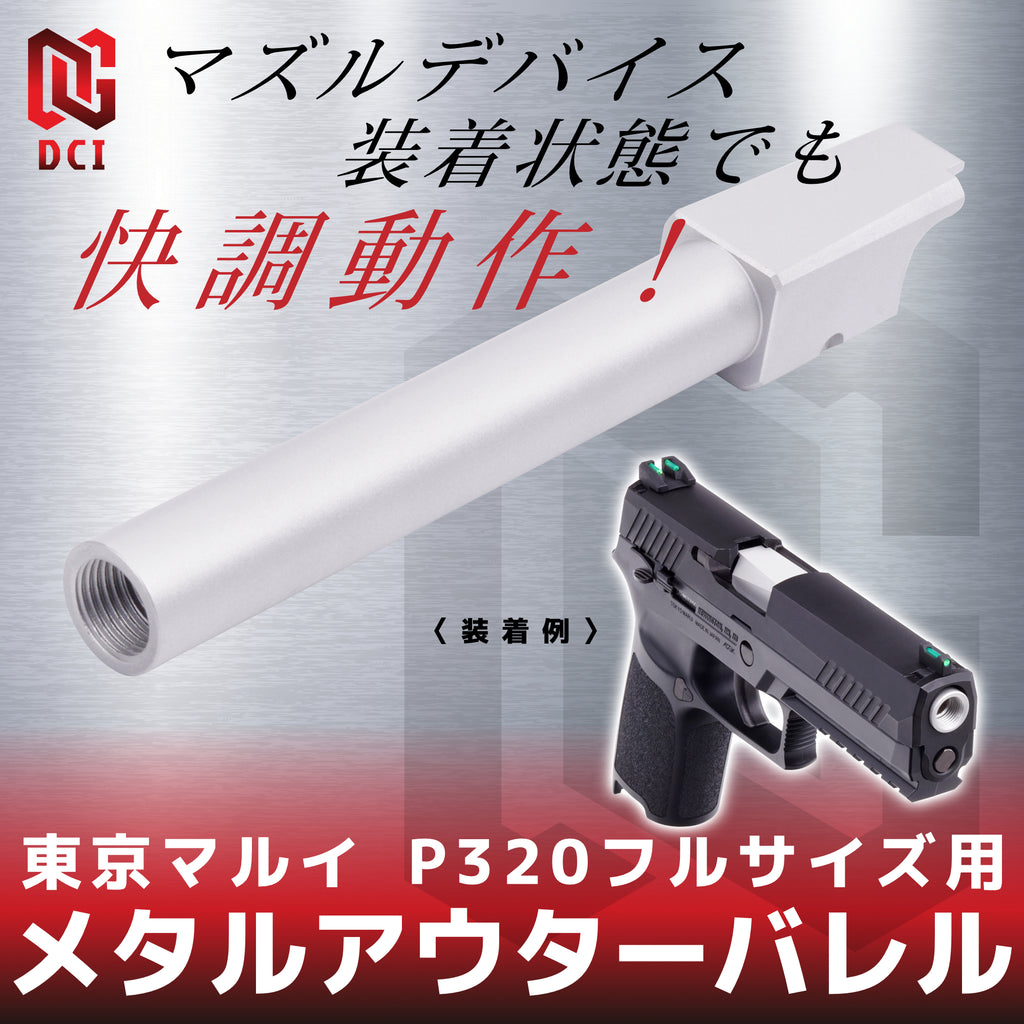 DCI Guns Metal Outer Barrel, 11mm Positive-Clock Thread, for Tokyo Marui P320 Full-Size GBB