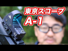 東京スコープ】 A-1 実銃用マイクロドットサイト – ROCK-et