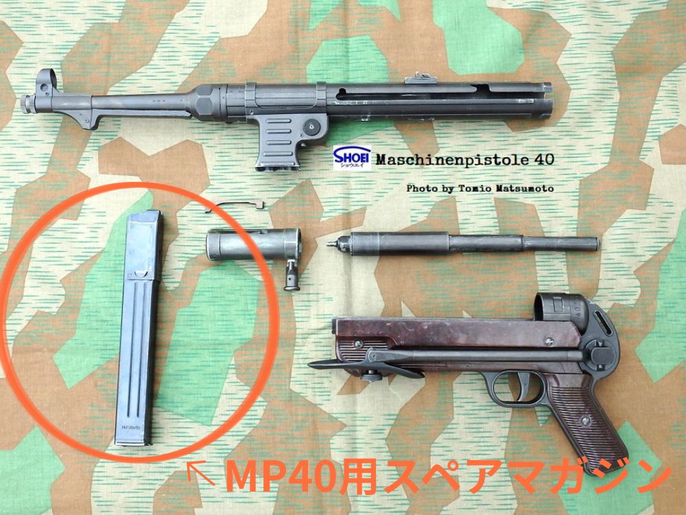 【쇼에이】MP40용 스페어 매거진 (2026년 5월 20일경 발매·예약)