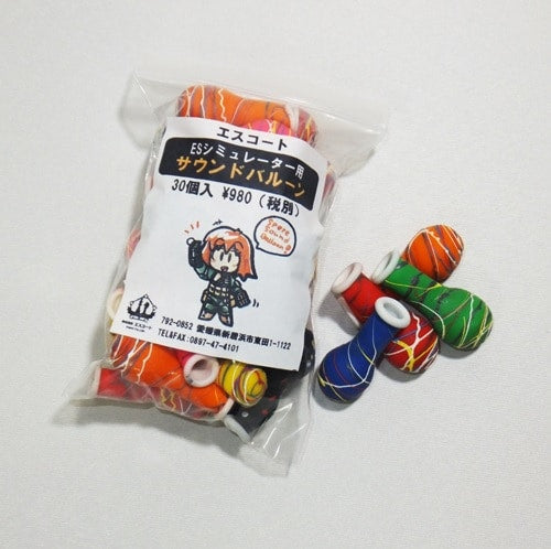 【SUN PROJECT】ＥＳシュミレーター詰替え用サウンドバルーン