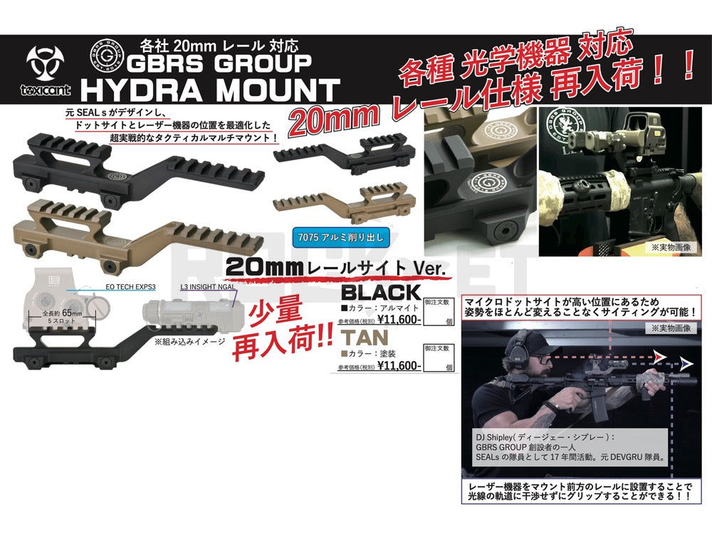 Toxicant Airsoft】 GBRS Group HYDRA MOUNT 20mmレールサイトVer ...