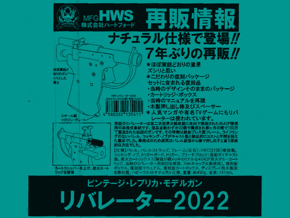 100%新品大得価東京)HWS リバレーター　完成品　HW　モデルガン モデルガン