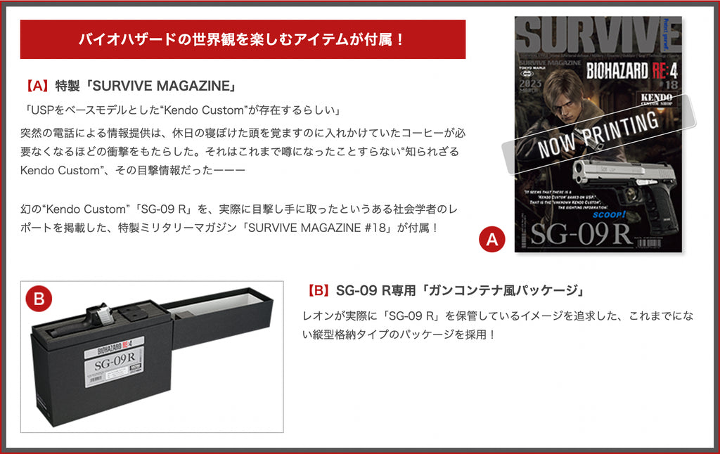 東京マルイ】SG-09 R バイオハザード限定品（2023年4月12日新発売